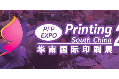 第二十四届华南国际印刷工业博览会/2017中国国际标签技术展览会