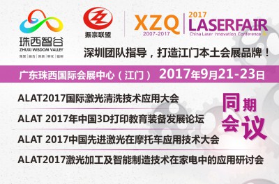 2017江门智博会激光展