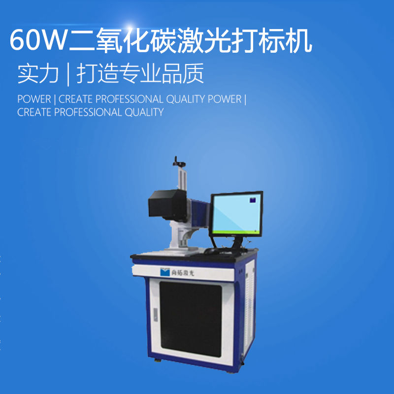 CO2二氧化碳激光打标机原理 激光打标机价格及使用