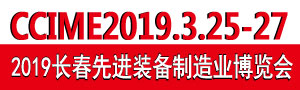 2019第12届中国长春国际先进装备制造业博览会