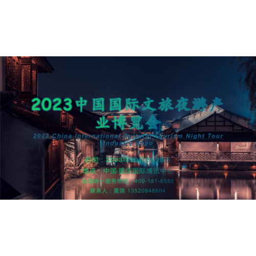 2023中国（重庆）国际旅游商品博览会