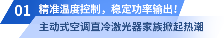 深圳埃森展掀起激光热潮，光惠激光风冷系列成焦点