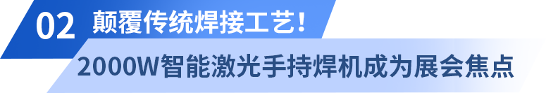 深圳埃森展掀起激光热潮，光惠激光风冷系列成焦点