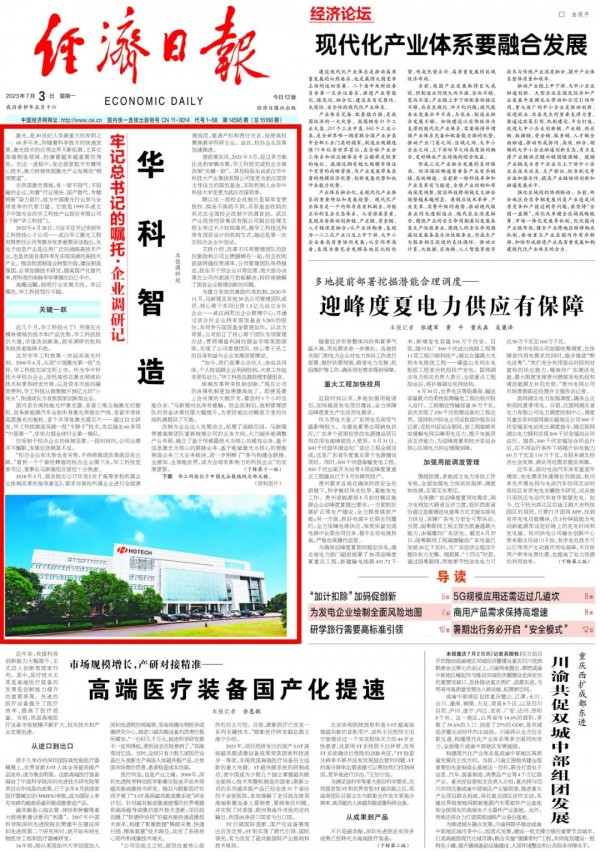 看变革、看突破、看融合，华工科技笃行不辍，以“新”铸“兴”