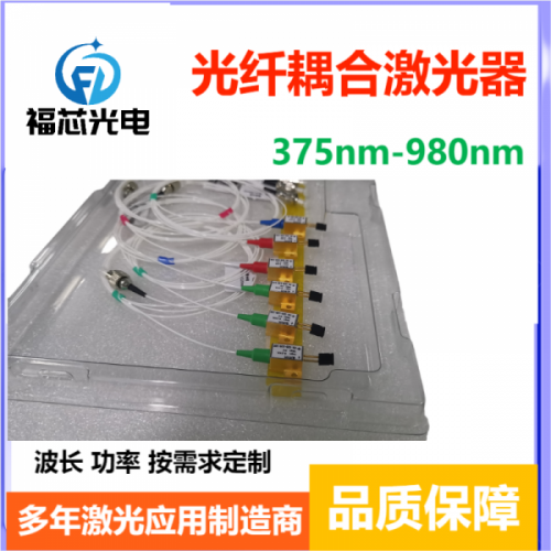 925nm 10w 光纤激光器 选福芯 品质保证