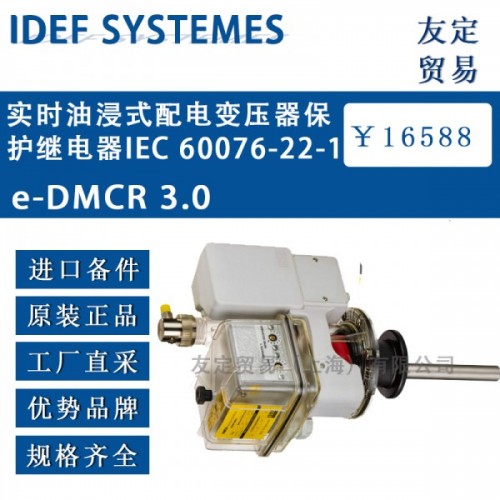 IDEF SYSTEMES继电器IEC 60076-22-1