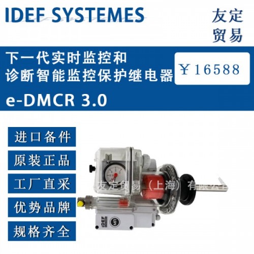 IDEF SYSTEMES监控保护继电器